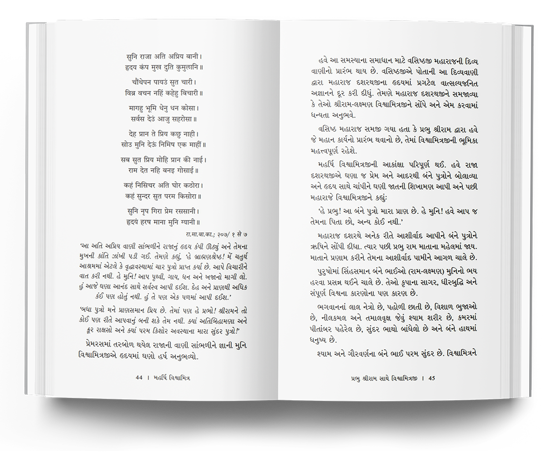 મહર્ષિ વિશ્વામિત્ર